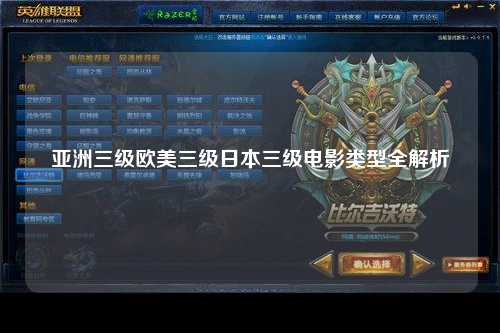 亚洲三级欧美三级日本三级电影类型全解析