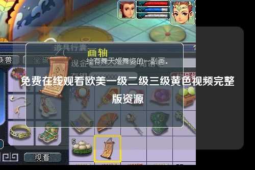 免费在线观看欧美一级二级三级黄色视频完整版资源