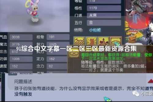 91综合中文字幕一区二区三区最新资源合集