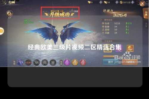经典欧美三级片视频二区精选合集
