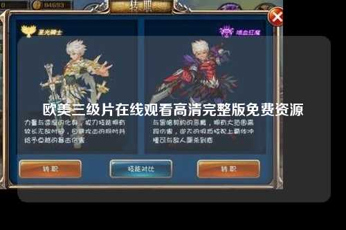 欧美三级片在线观看高清完整版免费资源