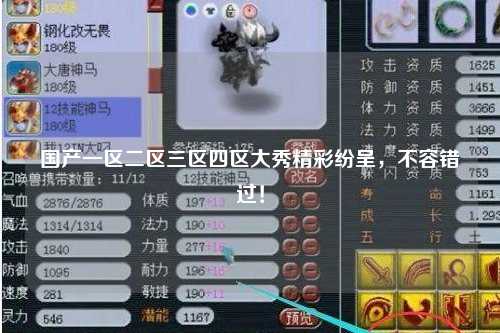 国产一区二区三区四区大秀精彩纷呈，不容错过！