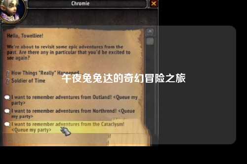 午夜兔兔达的奇幻冒险之旅