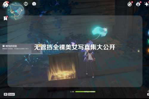 无遮挡全裸美女写真集大公开