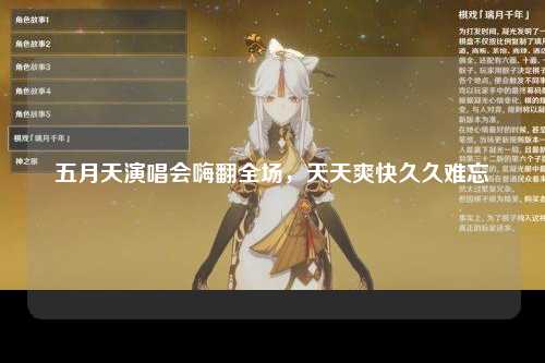 五月天演唱会嗨翻全场，天天爽快久久难忘