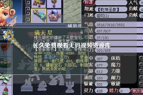 长久免费观看无码视频资源库