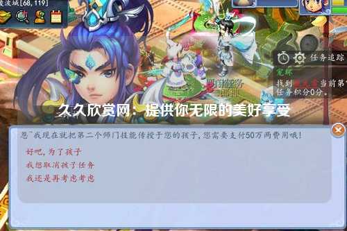 久久欣赏网：提供你无限的美好享受