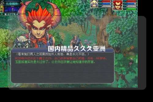 国内精品久久久亚洲