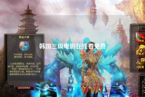 韩国三级电影在线看免费