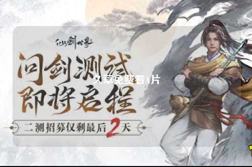 久草免费看A片