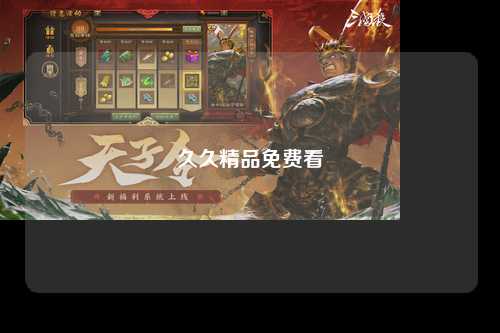 久久精品免费看