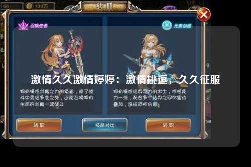 激情久久激情婷婷：激情挑逗，久久征服