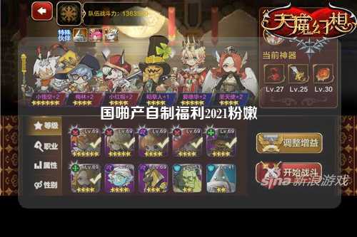 国啪产自制福利2021粉嫩