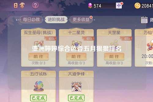 亚洲婷婷综合色香五月狠狠排名