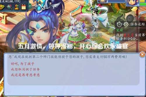 五月激情，婷婷漫画，开心综合欢乐盛宴