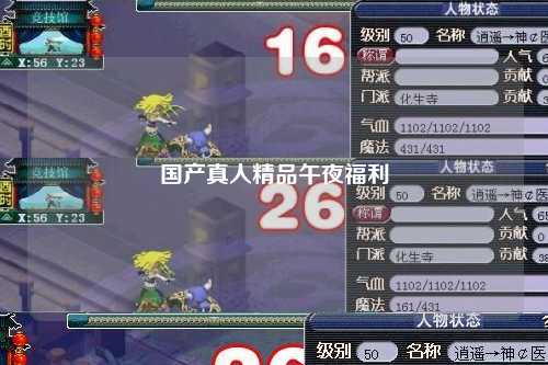 国产真人精品午夜福利