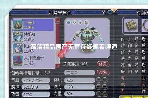高清精品国产无套在线观看频道