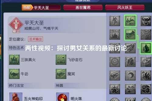 两性视频：探讨男女关系的最新讨论