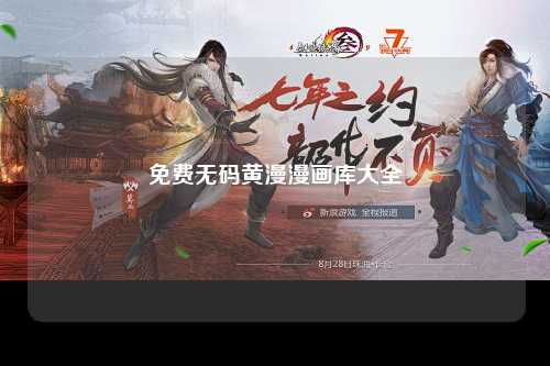 免费无码黄漫漫画库大全
