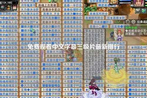 免费观看中文字幕三级片最新排行